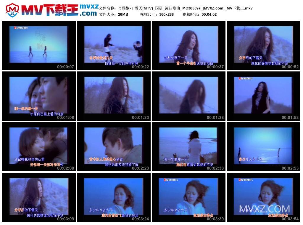 肖雅娴-下雪天(MTV)_国语_流行歌曲_MC305597